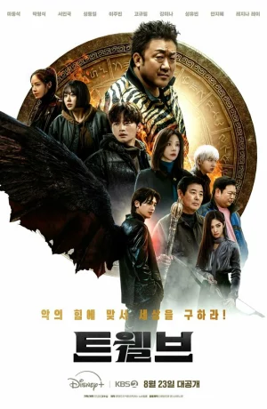 Дорама Дюжина онлайн