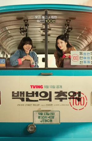 Дорама Сотня воспоминаний онлайн