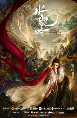 Дорама Песнь водяного дракона онлайн