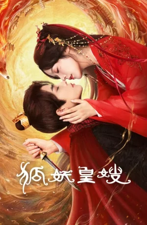 Дорама Моя императрица — лисица онлайн